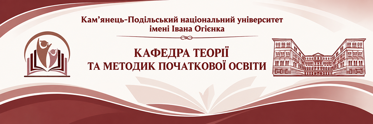 Logo for Кафедра теорії та методик початкової освіти